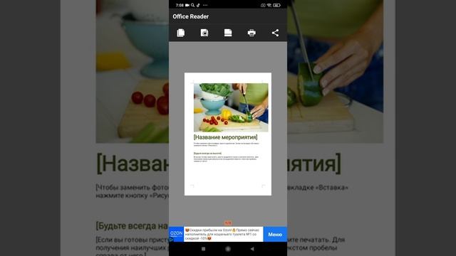 Мобильное приложение Office Document Reader - Docx, Xlsx, PPT, PDF. Чтение файлов Office Microsoft смотреть онлайн