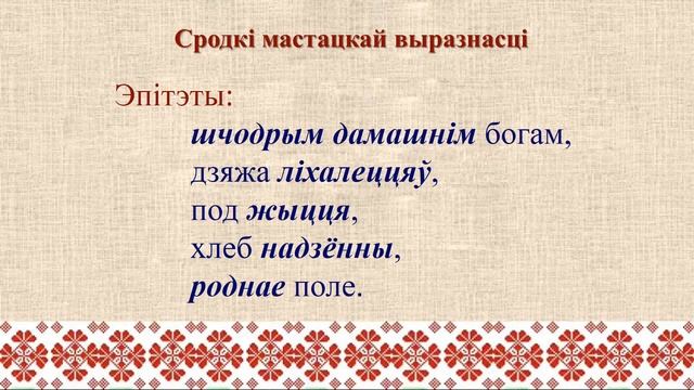 Тэма 8. Мікола Арочка. «Хлеб роднай мовы» смотреть онлайн