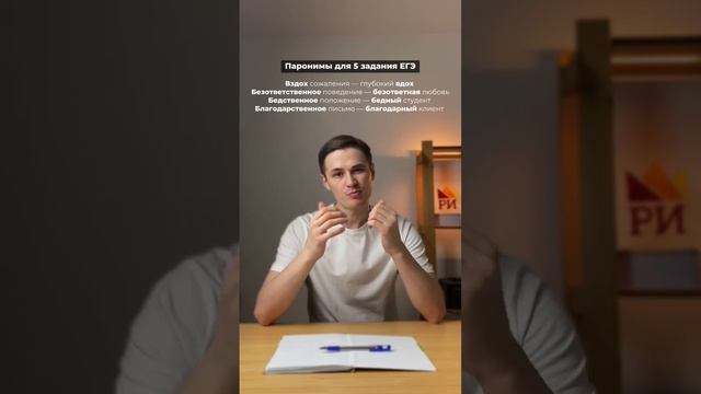 Паронимы для 5 задания ЕГЭ #егэ #рэп смотреть онлайн