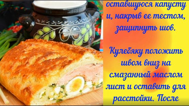 КУЛЕБЯКА СО СВЕЖЕЙ КАПУСТОЙ И РЫБОЙ смотреть онлайн