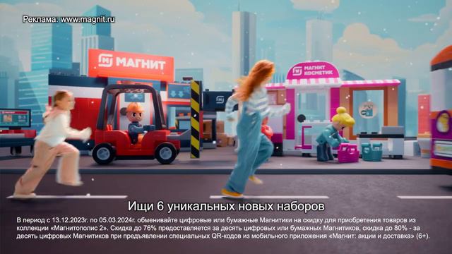 Встречайте Магнитополис 2! смотреть онлайн