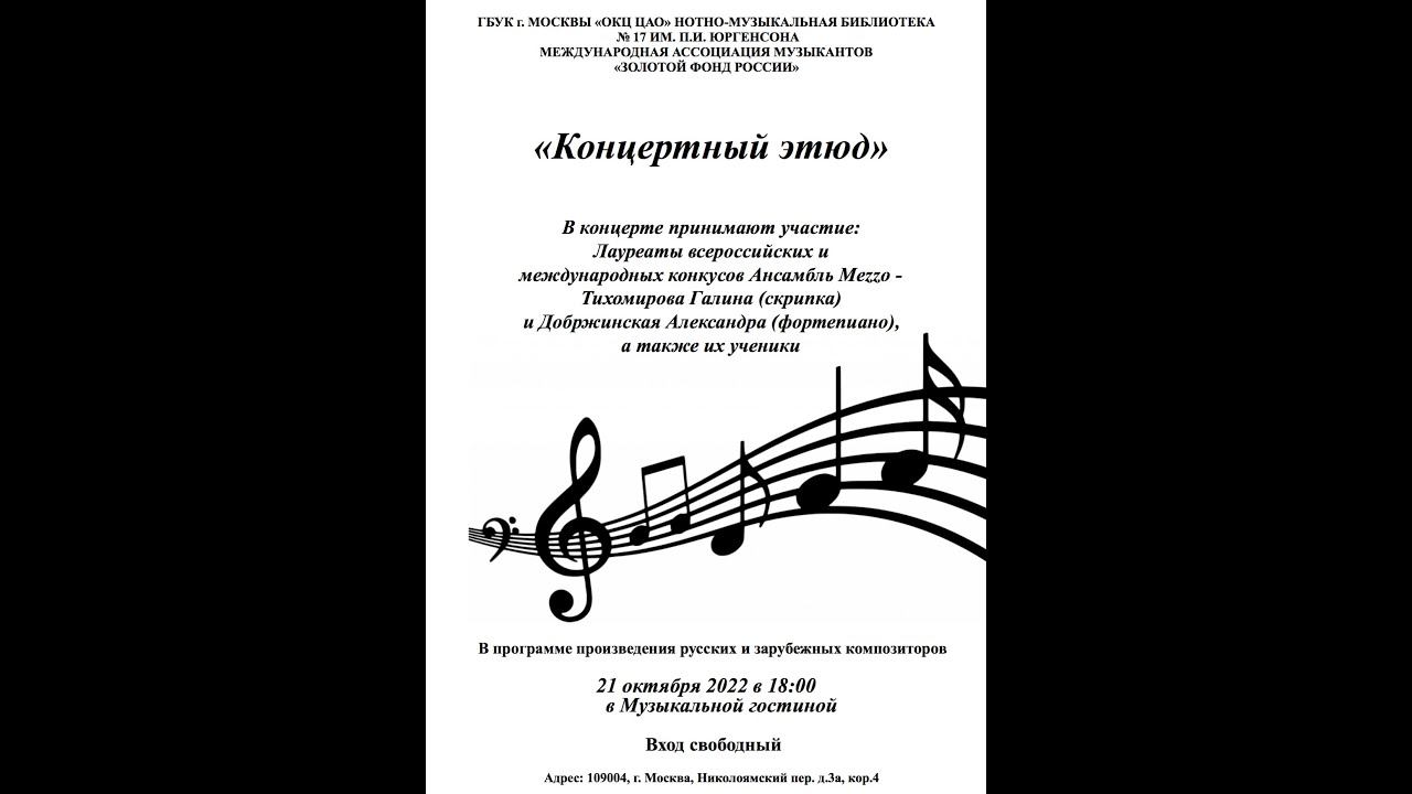 Концертный этюд смотреть онлайн