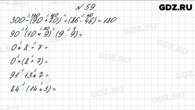 № 59 - Математика 4 класс 1 часть Моро смотреть онлайн
