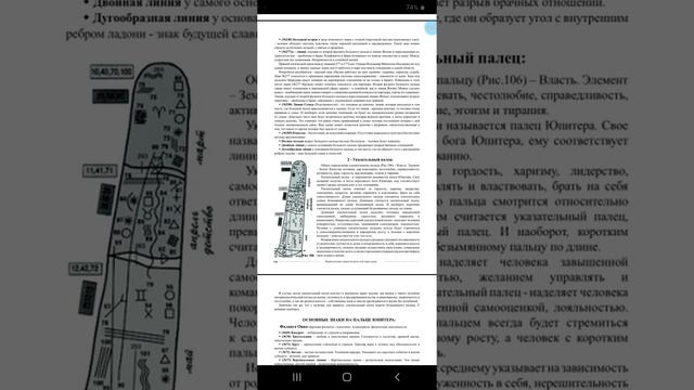 Часть 11. Беспалов Н.Н. Энциклопедия знаков на руке или карта руки. смотреть онлайн