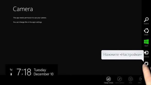 Windows 8/8.1 -- Разрешение Камеры смотреть онлайн