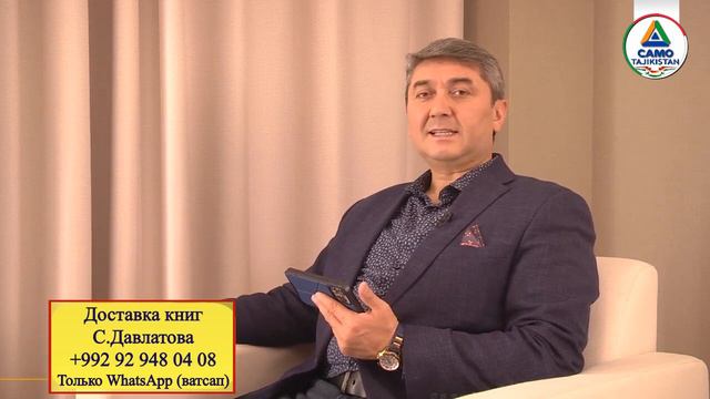 Семейные отношения. Саидмурод Давлатов