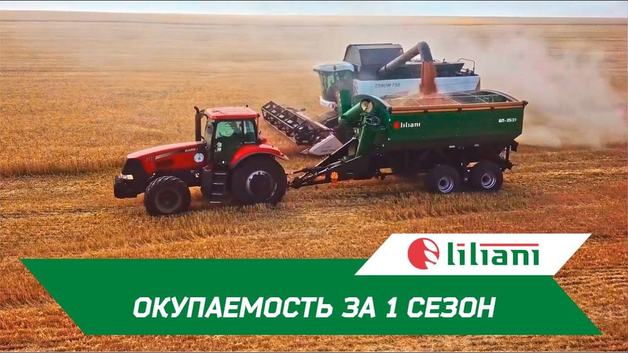 Бункер перегрузчик ЛИЛИАНИ - окупаемость за 1 сезон смотреть онлайн