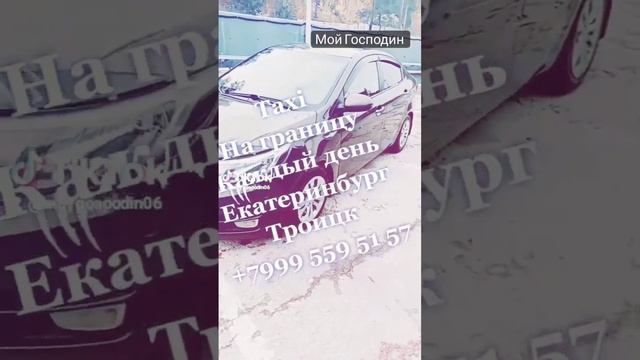 Такси Граница город Екатеринбург смотреть онлайн