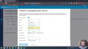 9. Настройка маппинга портов в роутере.