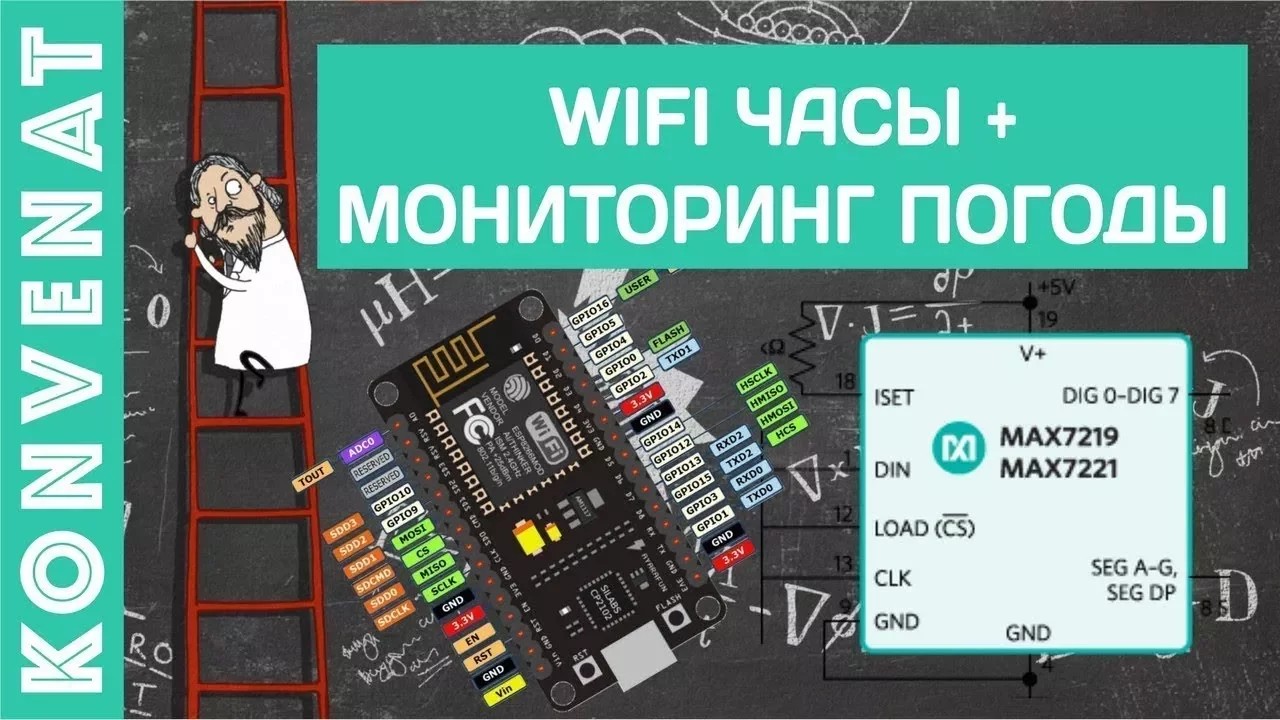 NodeMcu+Max7219 смотреть онлайн