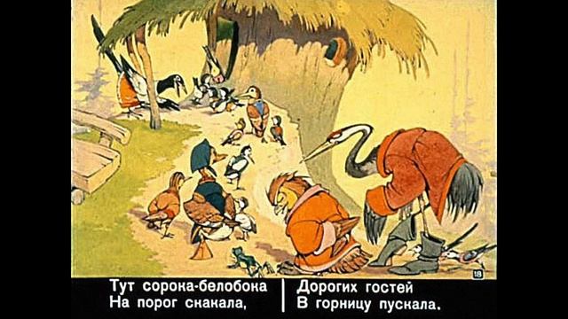 Благинина Елена Александровна - Сорока белобока смотреть онлайн