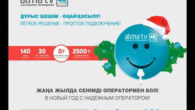 Алма тиви рус смотреть онлайн
