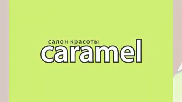 Caramel салон красоты г.Октябрьский смотреть онлайн