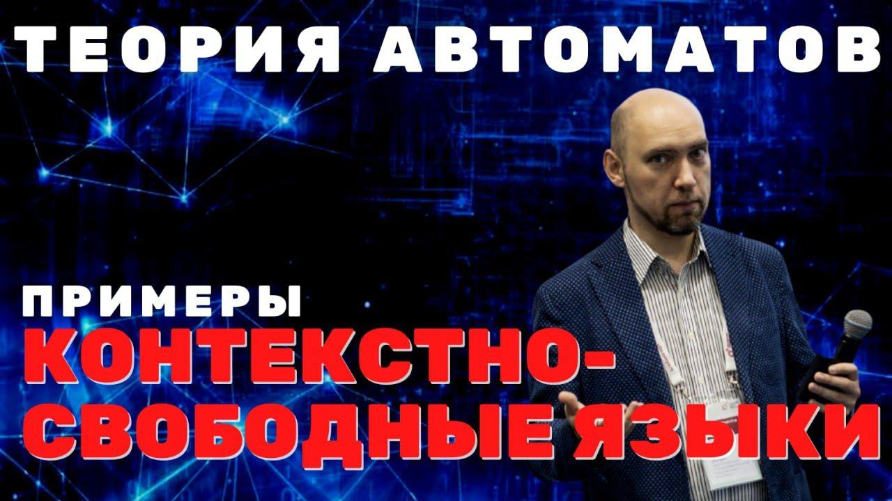 Ещё пример КС-языка. Душкин объяснит смотреть онлайн