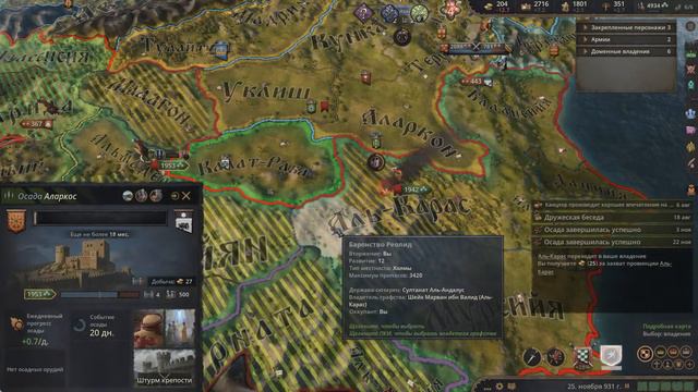 "Плавное расширение Часть II" Из варяг в иберы # 5 в Crusader Kings III: Fate of Iberia смотреть онлайн