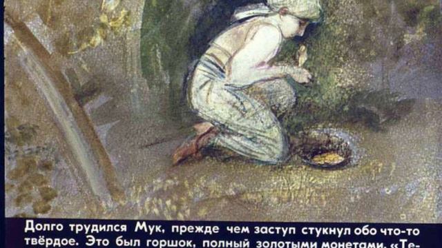 Маленький Мук смотреть онлайн