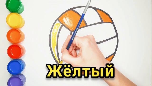Рисунок и раскраска для детей. Как нарисовать Мяч. Учим цвета. смотреть онлайн