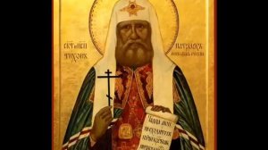 Акафист Святителю Тихону, Патриарху Московскому и всея России