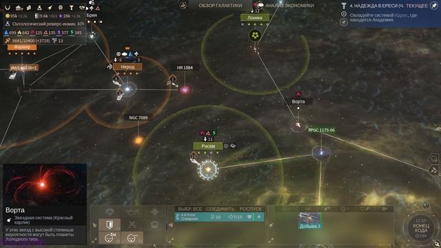 Endless Space 2 Прохождение за Водяни - #12 - Планомерное поглощение галактики смотреть онлайн