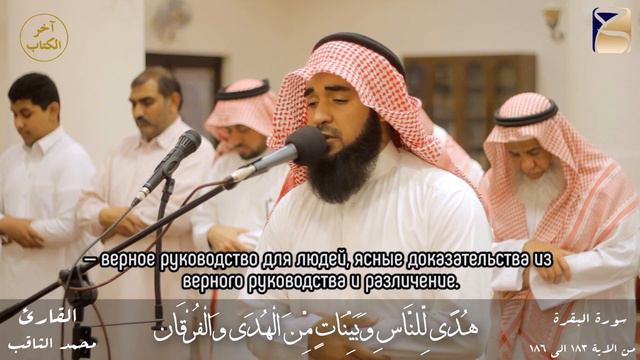 Сура 2 "Аль-Бакара" Корова | Аяты 183-185 смотреть онлайн