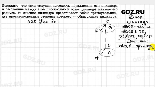 № 528 - Геометрия 10-11 класс Атанасян смотреть онлайн