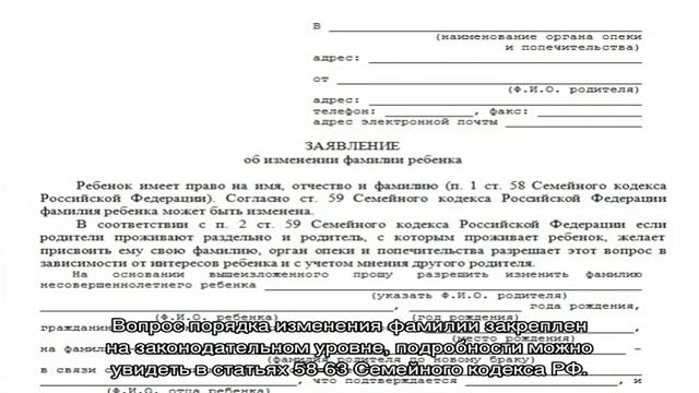 Смена фамилии ребенка после развода без согласия отца смотреть онлайн
