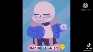 реакция сансов и Крипипаста на друг друга 5/?