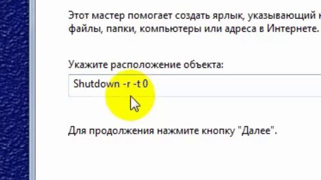 Кнопка перезагрузки компьютера | как сделать кнопку перезагрузки на рабочем столе смотреть онлайн