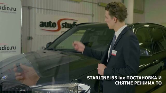 Перевод в режим сервисного обслуживания StarLine i95lux смотреть онлайн