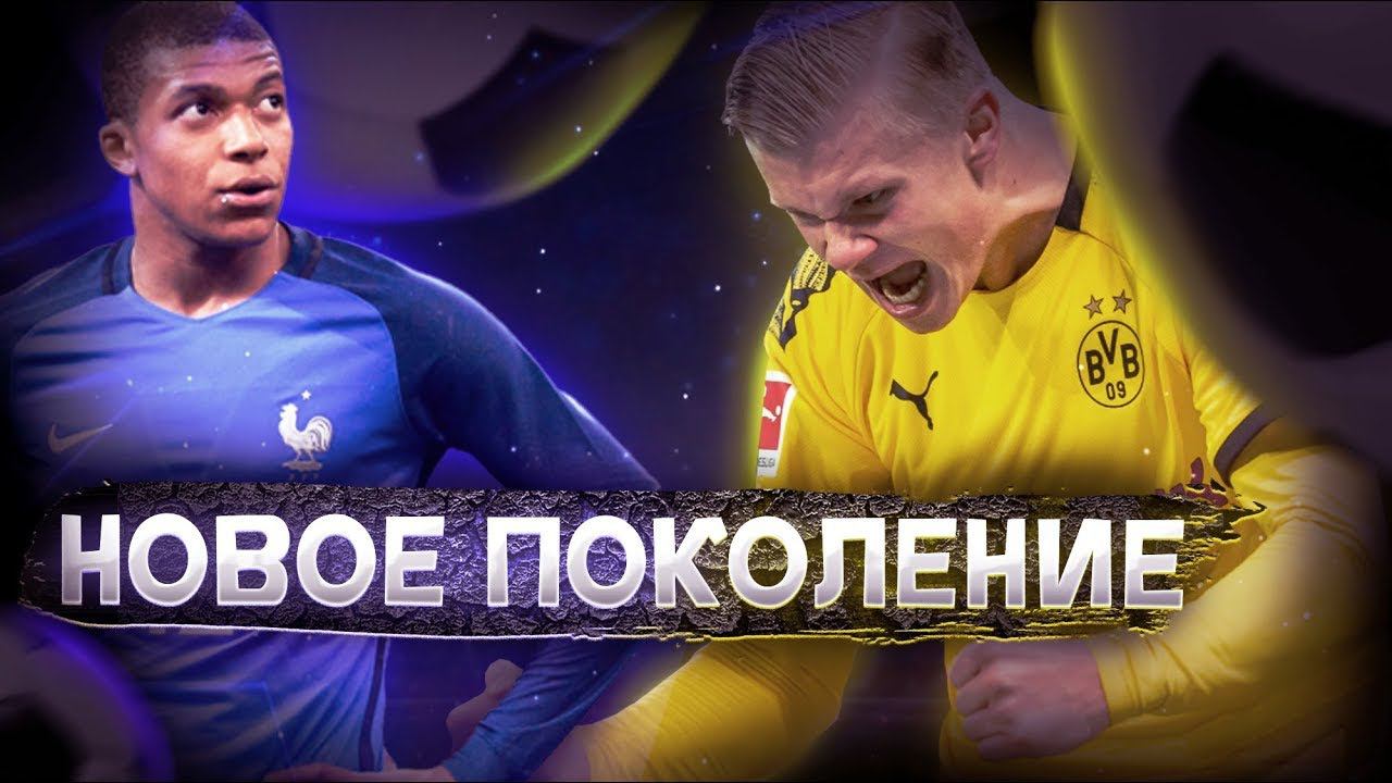 МБАППЕ - ХОЛЛАНД