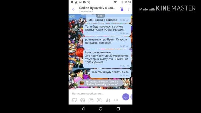 Моё сообщество в вайбере смотреть онлайн