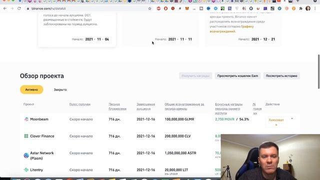 Polkadot аукцион на бирже binance | Как принимать участие в голосовании за парачейны ? смотреть онлайн
