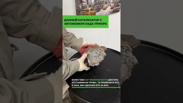 Удалим катализатор за Вас. Купим катализатор дорого смотреть онлайн