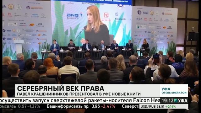 Павел Крашенинников презентовал в Уфе новые книги смотреть онлайн