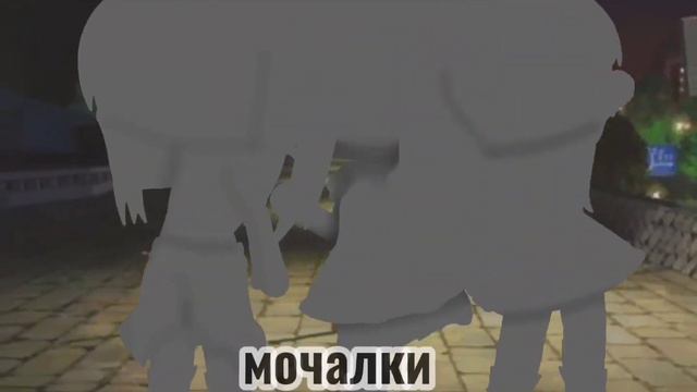 °все хотят поцеловать меня°| пошлая молли |×клип gacha club× смотреть онлайн