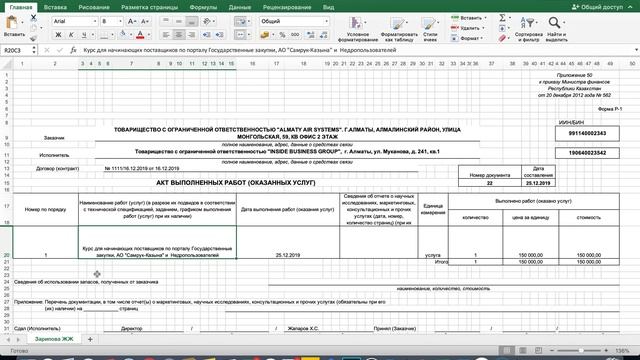 Заполнение акта выполненных работ(оказанных услуг) в РК смотреть онлайн