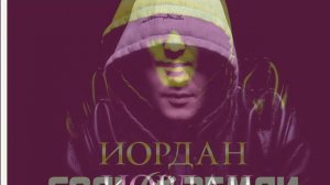 Саграда (Соль Земли) - Отец лес