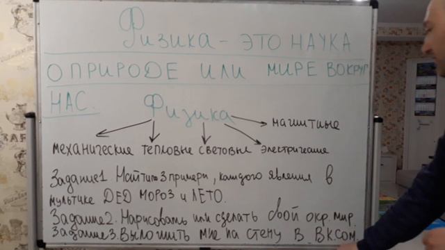 ФИЗИКА НА КАРАНТИНЕ. УРОК 10. ФИЗИКА И ОКРУЖАЮЩИЙ МИР. смотреть онлайн
