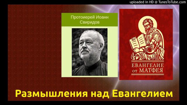 Часть 87 (из 147) - от Матфея (16:1-4) Различение знамений времени смотреть онлайн