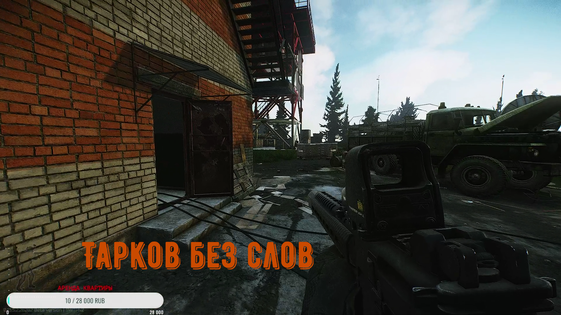 Escape From Tarkov [Тарков без слов][2023 году] смотреть онлайн