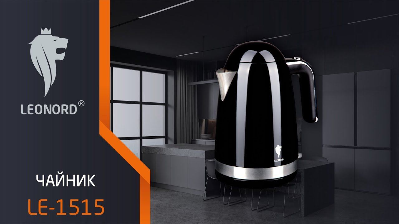 Чайник электрический Leonord LE-1515 (1,7 л) чёрный смотреть онлайн