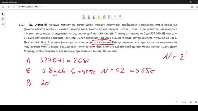 Решение ЕГЭ №11 по информатике | Сборник К. Ю. Полякова №112 смотреть онлайн