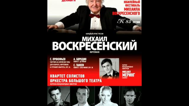 Prokofiev: Overture on Hebrew Themes for Piano, Clarinet and String Quartet смотреть онлайн