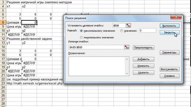 Решение матричной игры в Excel смотреть онлайн