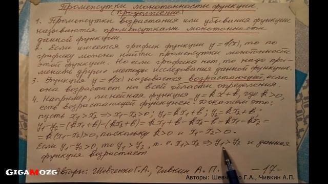 Алгебра. Раздел 9. Тема 7. Промежутки монотонности (возрастания, убывания) функции (Часть 2) смотреть онлайн