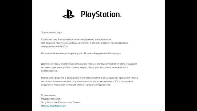 Бан в PSN за ник через 11 лет смотреть онлайн