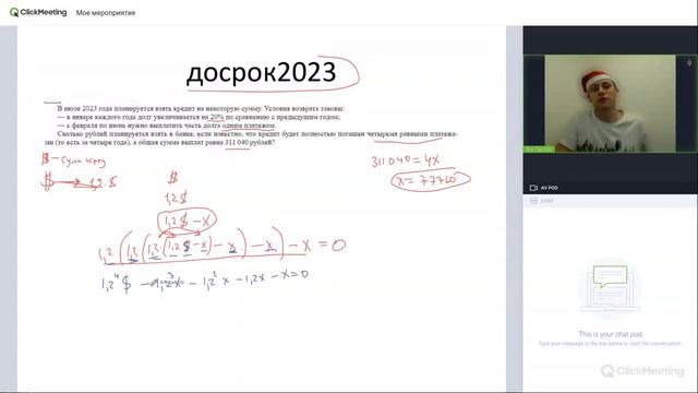 Кредит в реальном профильном ЕГЭ 2023 смотреть онлайн