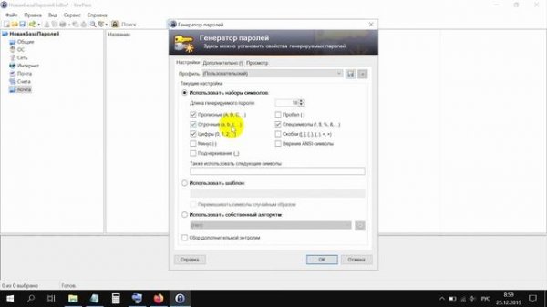 Keepass как пользоваться