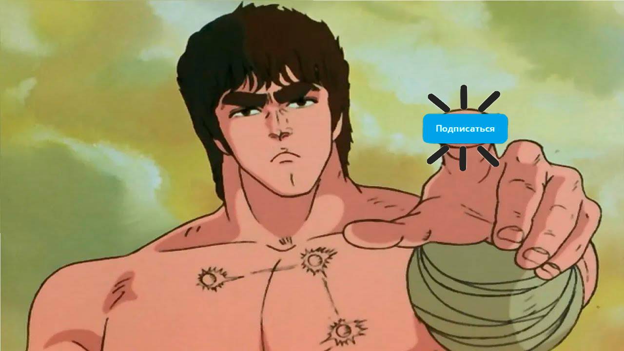 Кулак полярной звезды [ Опенинг ] _ Fist of the North Star [ Opening ] смотреть онлайн