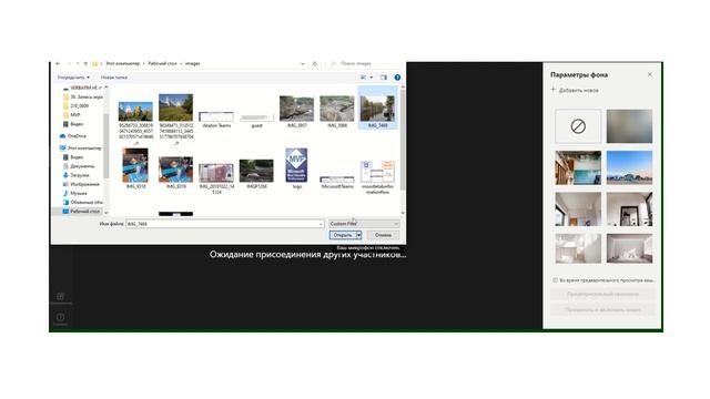 Добавление нового изображения фона средствами Microsoft Teams